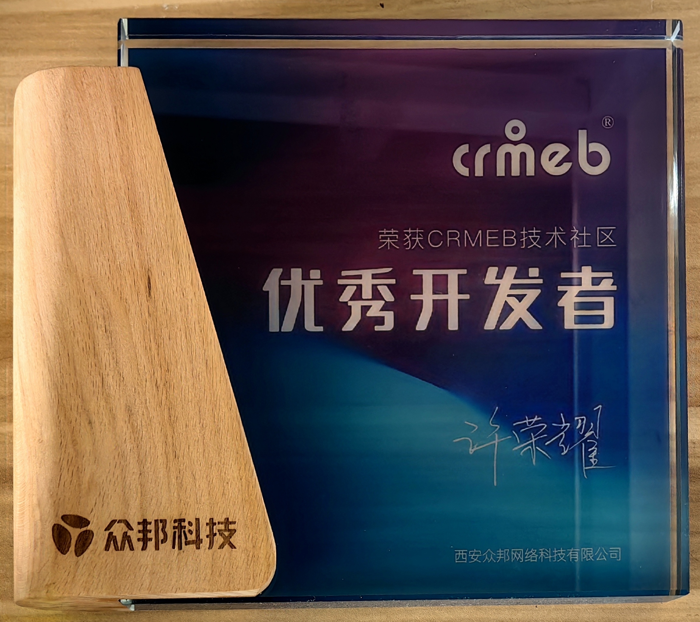 crmeb优秀开发者奖