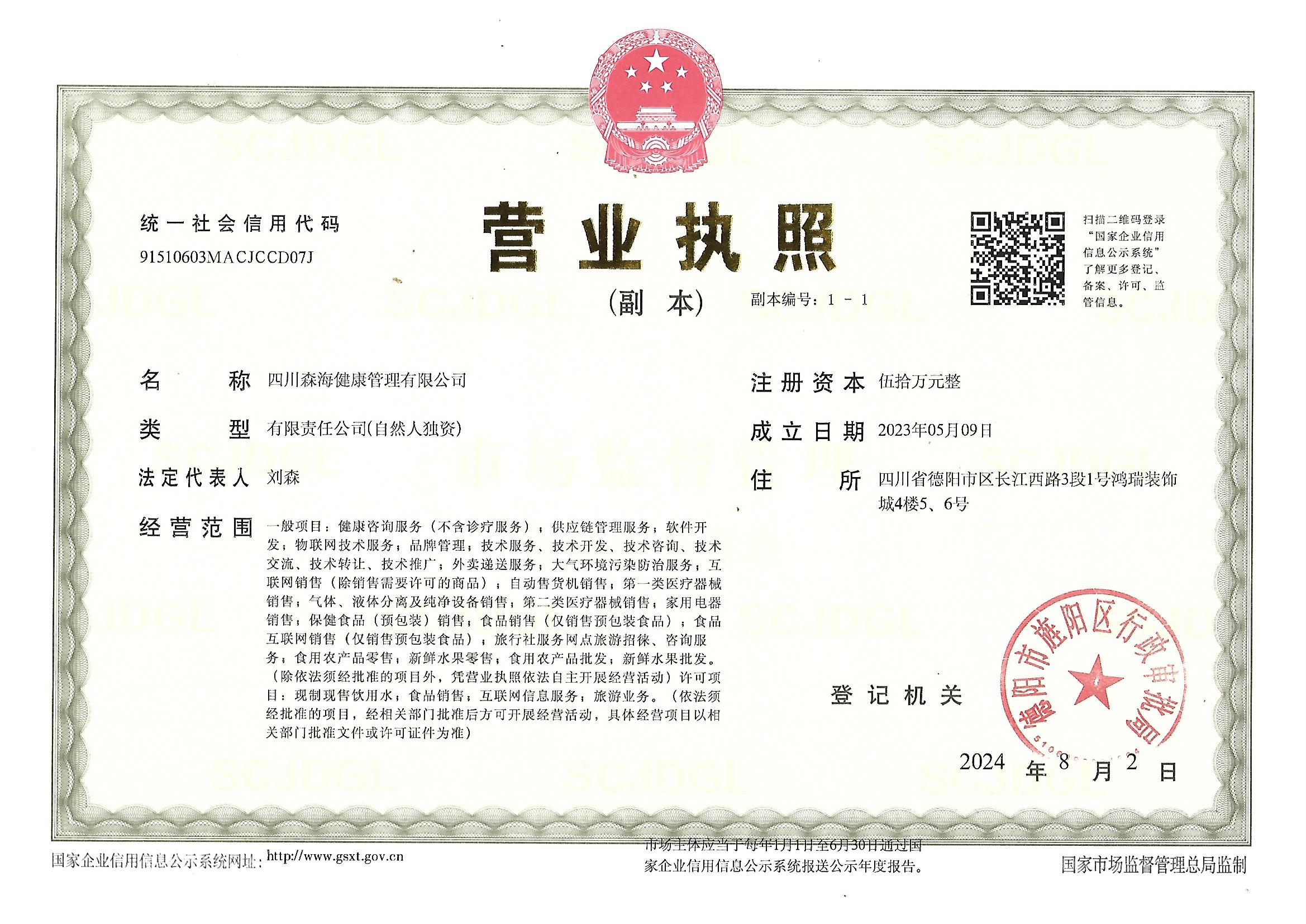 营业执照